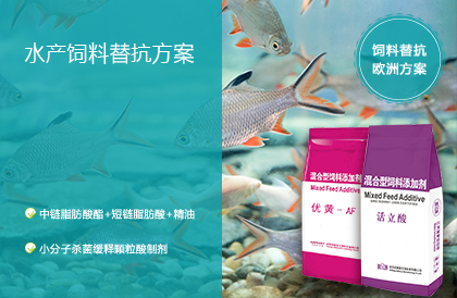 水产饲料替抗.jpg
